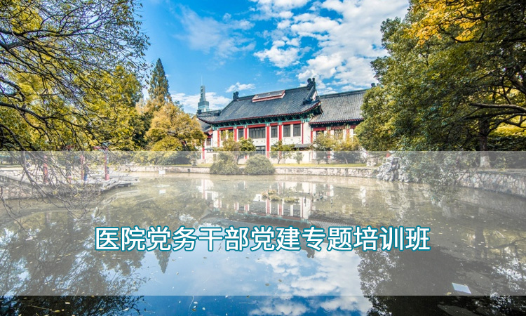 1医院党务干部党建专题培训班.jpg