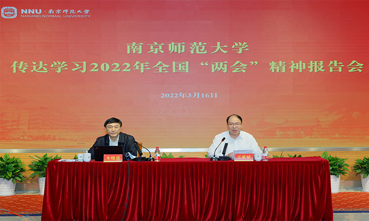 我校召开学习贯彻全国“两会”精神报告会.jpg