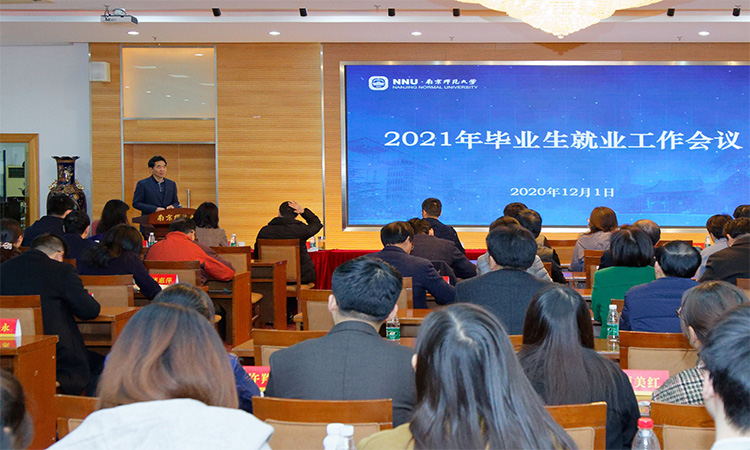 南京师范大学—我校获2021年江苏省高校毕业生就业工作量化督导A等高校